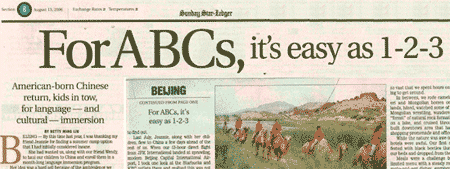 Chinese summer camp in Beijing